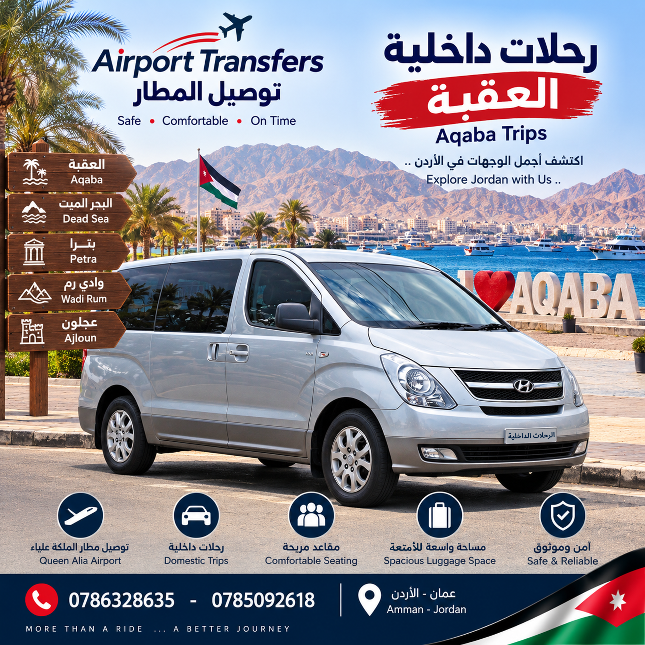 رحلات العقبة