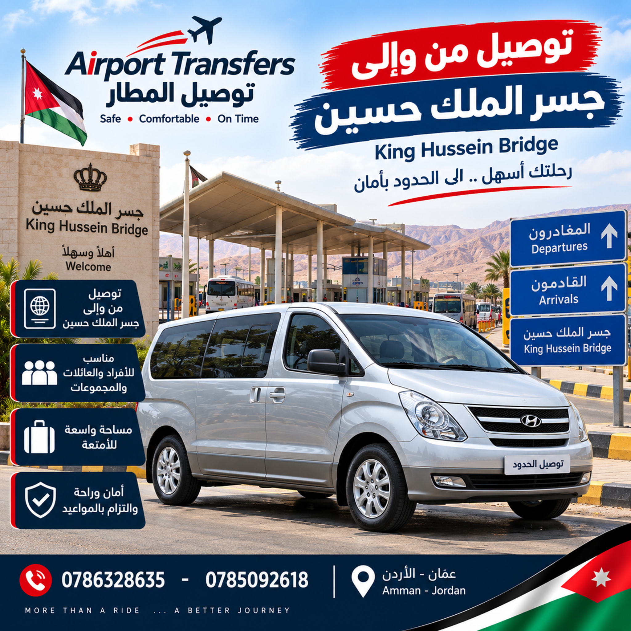 توصيل جسر الملك حسين