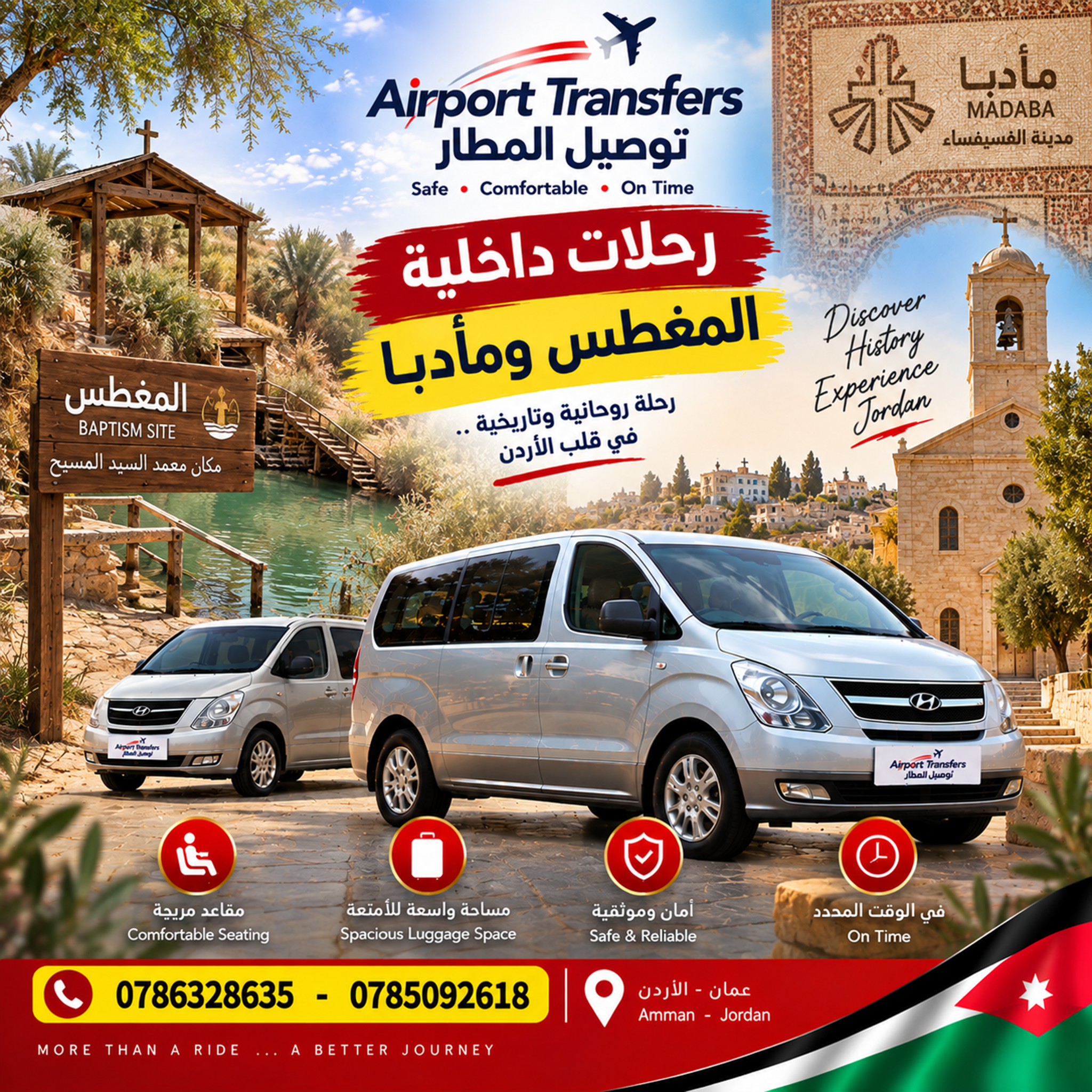 رحلات مأدبا والمغطس